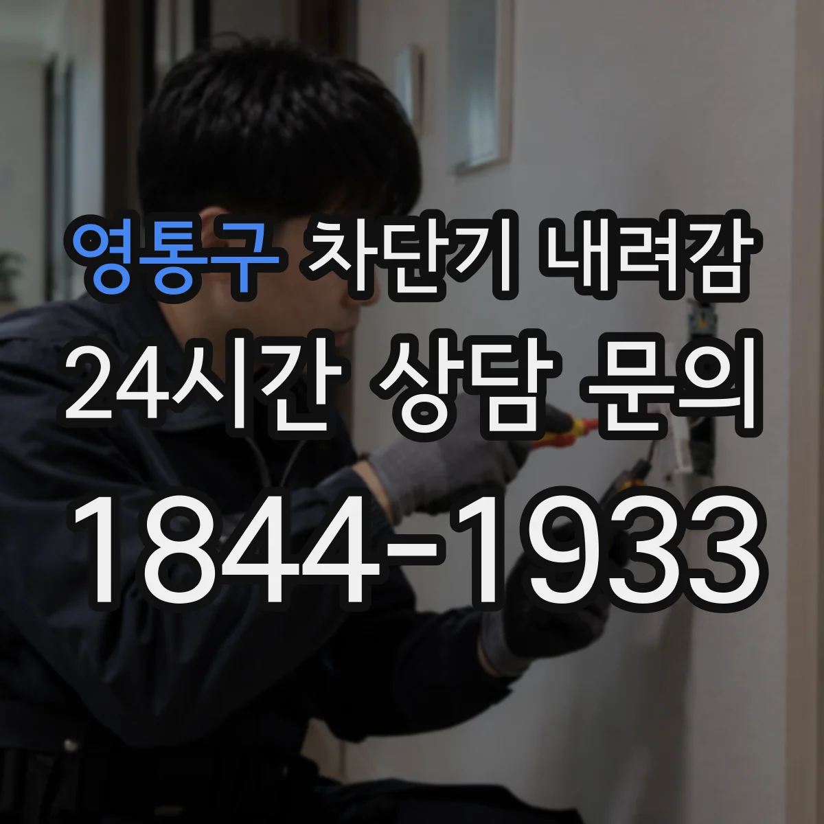 영통구 차단기 내려감