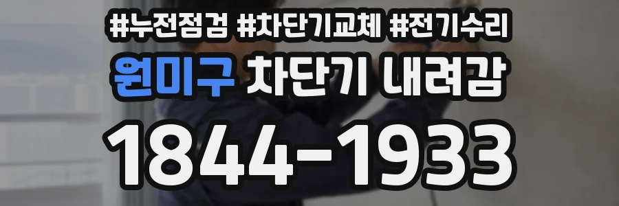 원미구 차단기 내려감