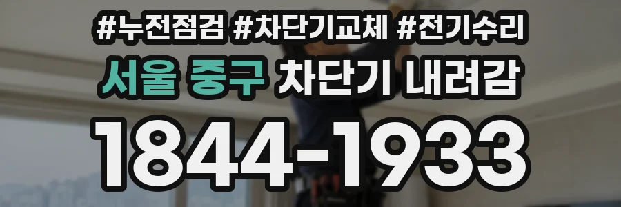서울 중구 차단기 내려감