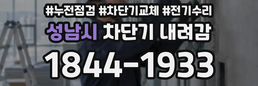 성남시 차단기 내려감