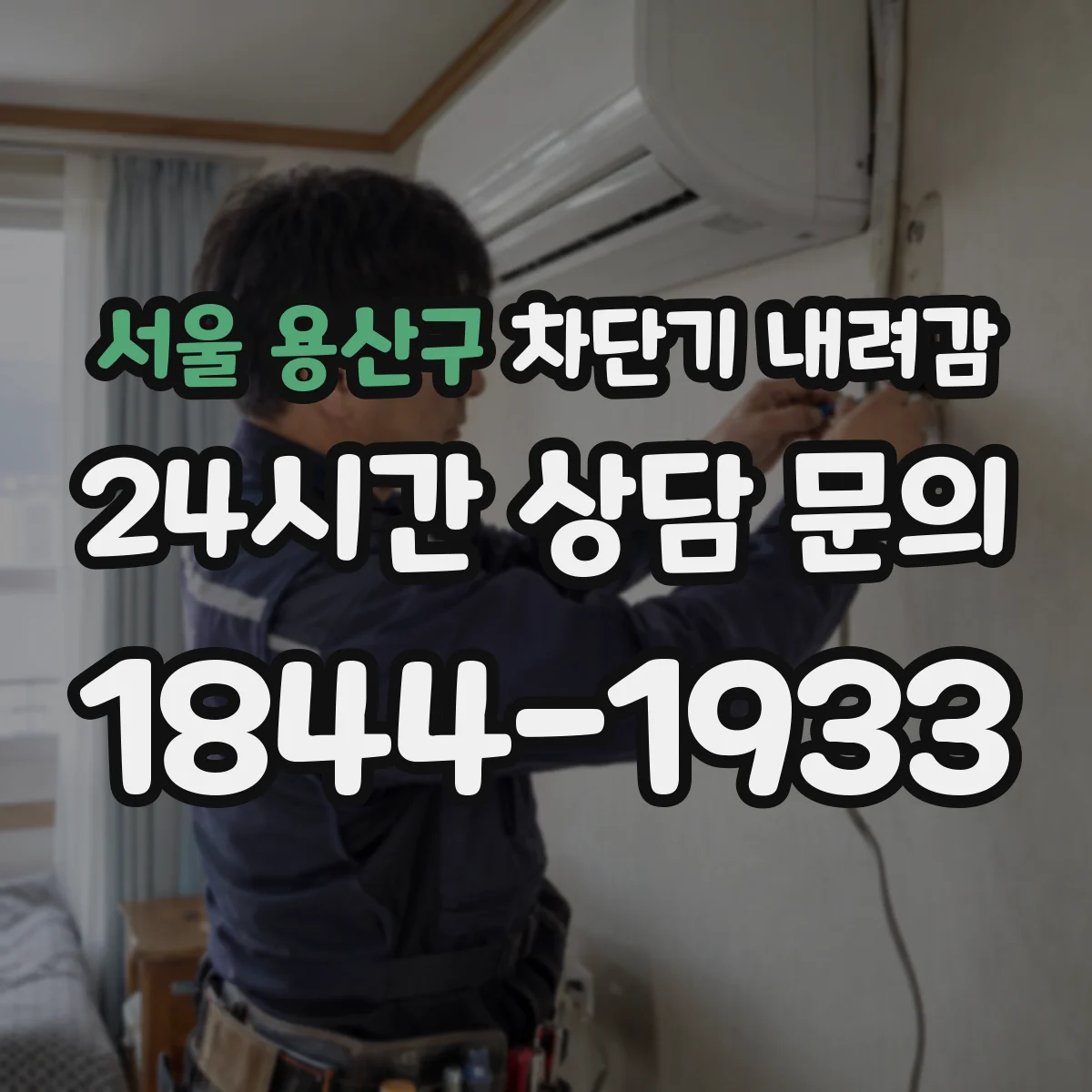 서울 용산구 차단기 내려감