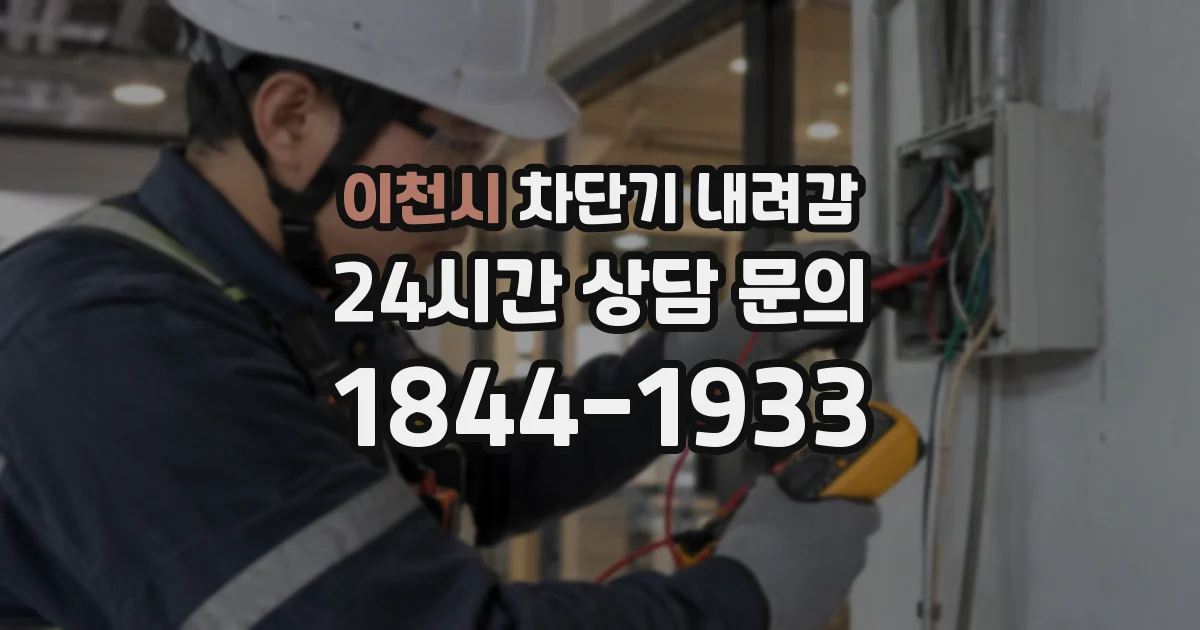 이천시 차단기 내려감