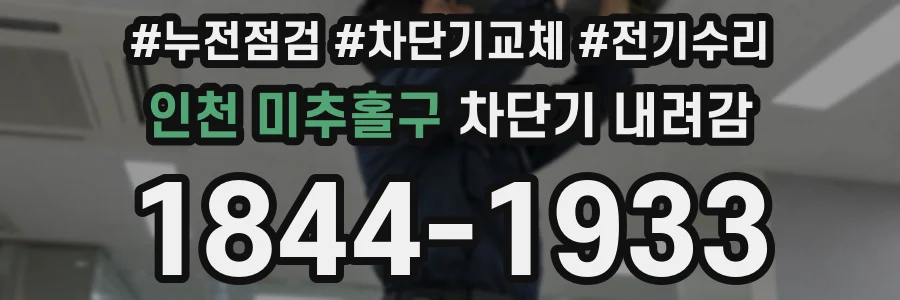 인천 미추홀구 차단기 내려감