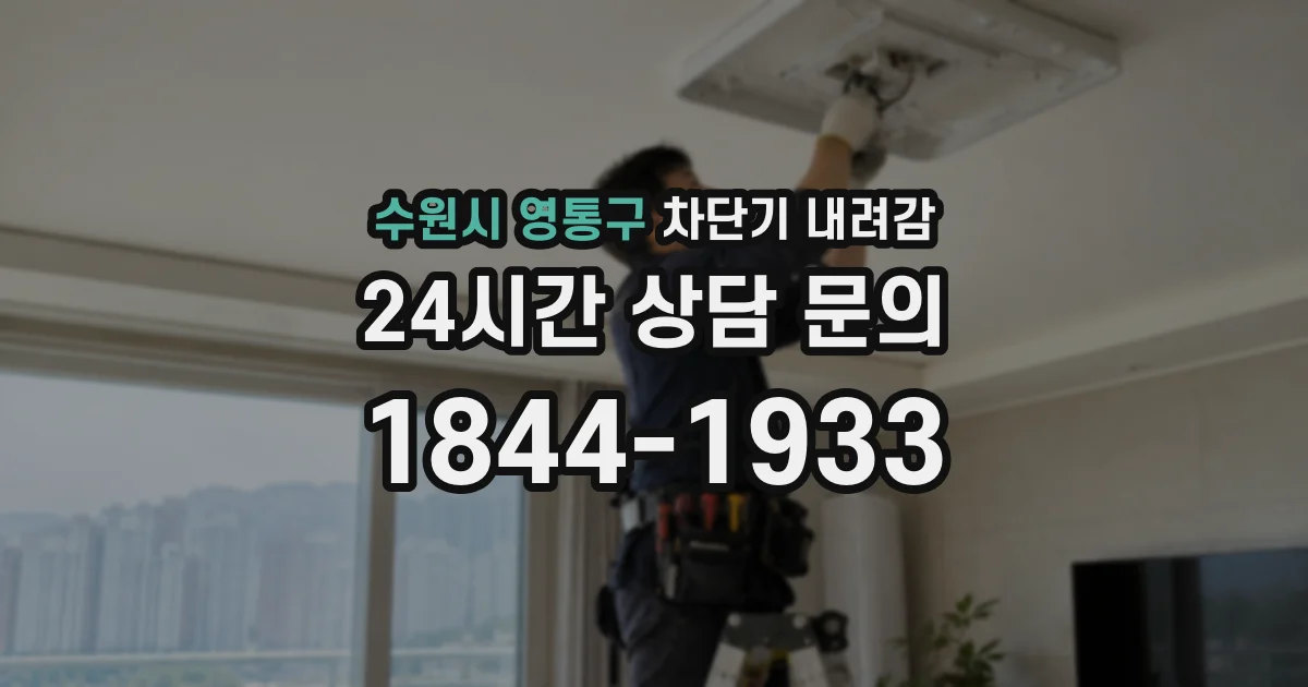 수원시 영통구 차단기 내려감