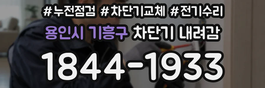 용인시 기흥구 차단기 내려감