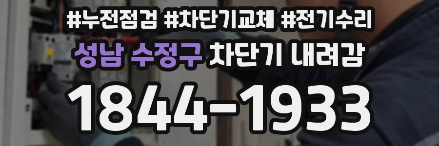 성남 수정구 차단기 내려감