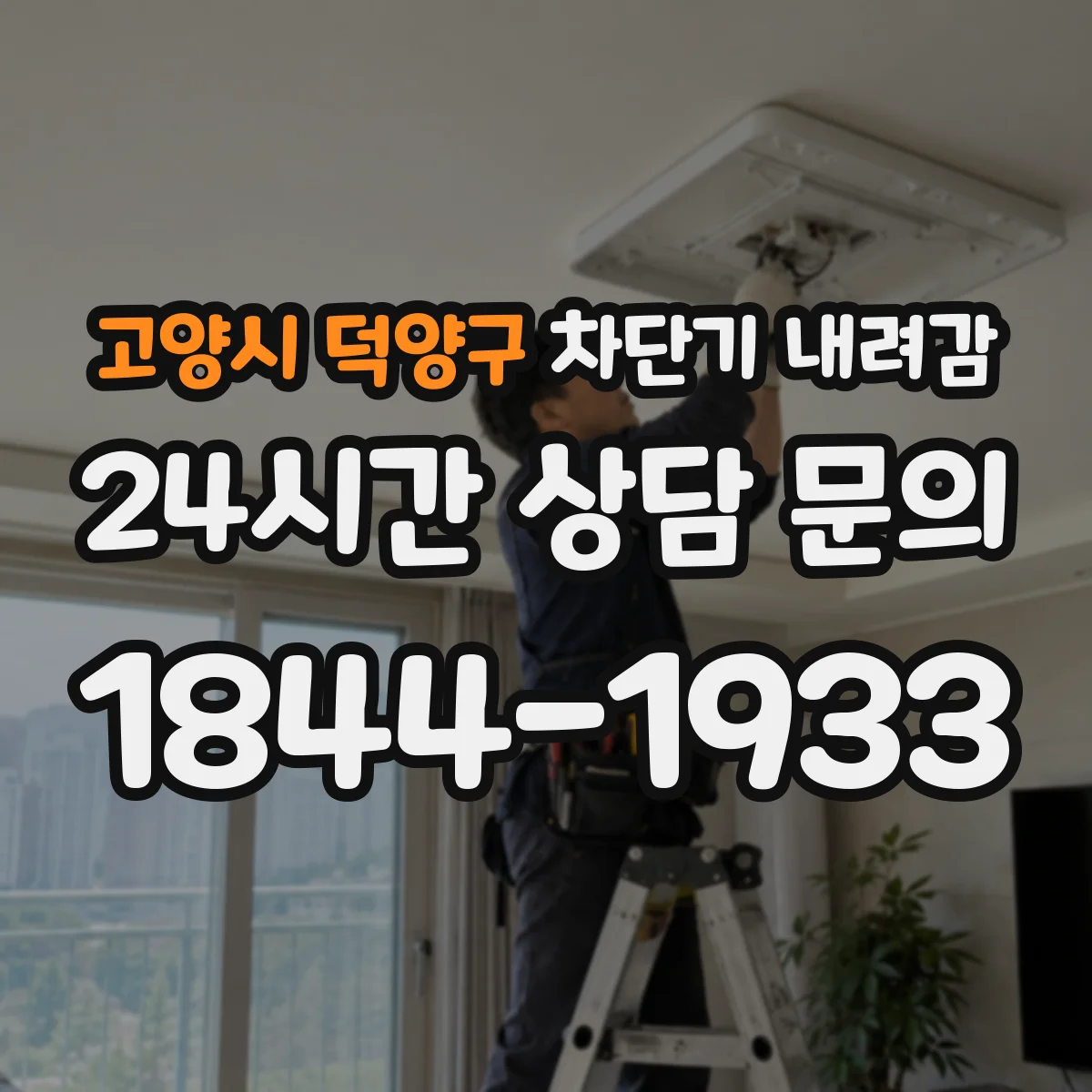 고양시 덕양구 차단기 내려감