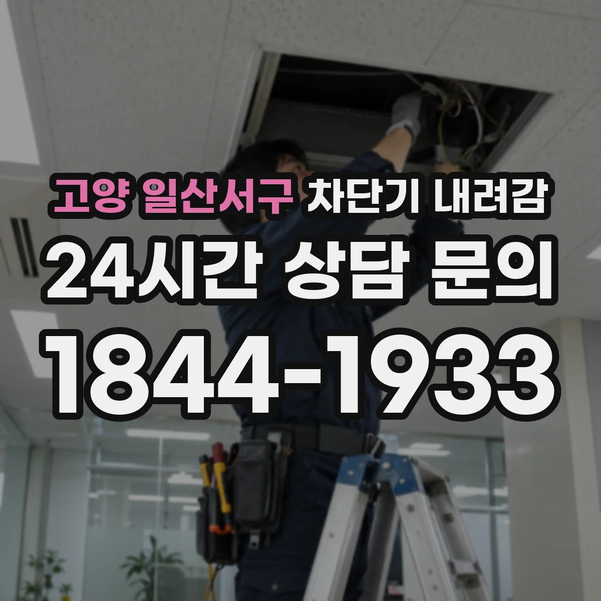 고양 일산서구 차단기 내려감