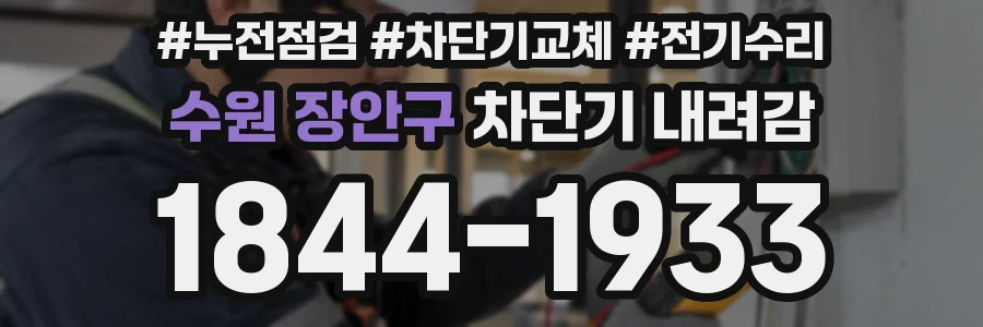수원 장안구 차단기 내려감