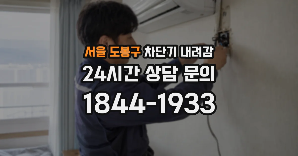 서울 도봉구 차단기 내려감