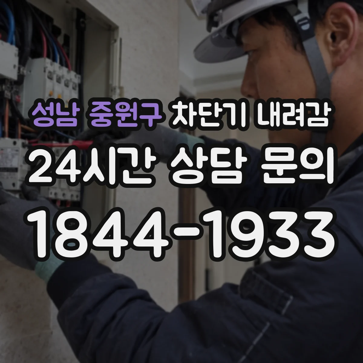 성남 중원구 차단기 내려감