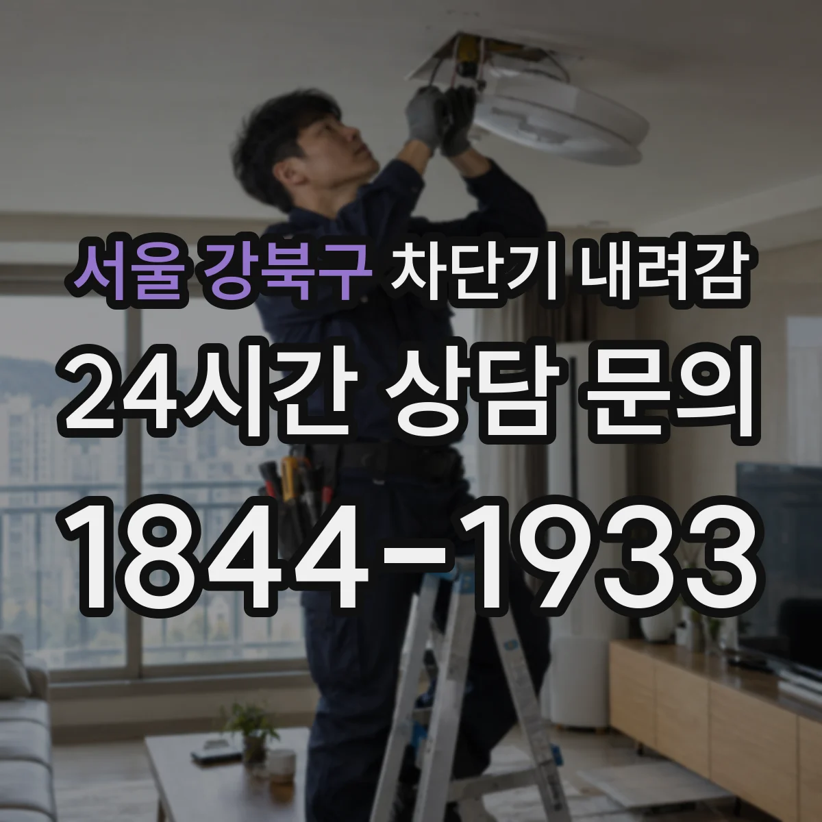 서울 강북구 차단기 내려감