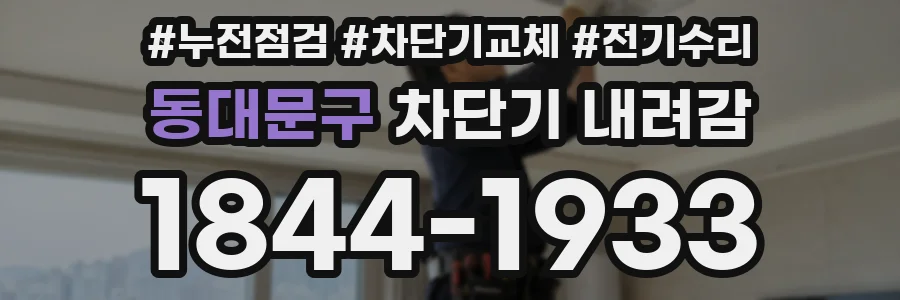 동대문구 차단기 내려감