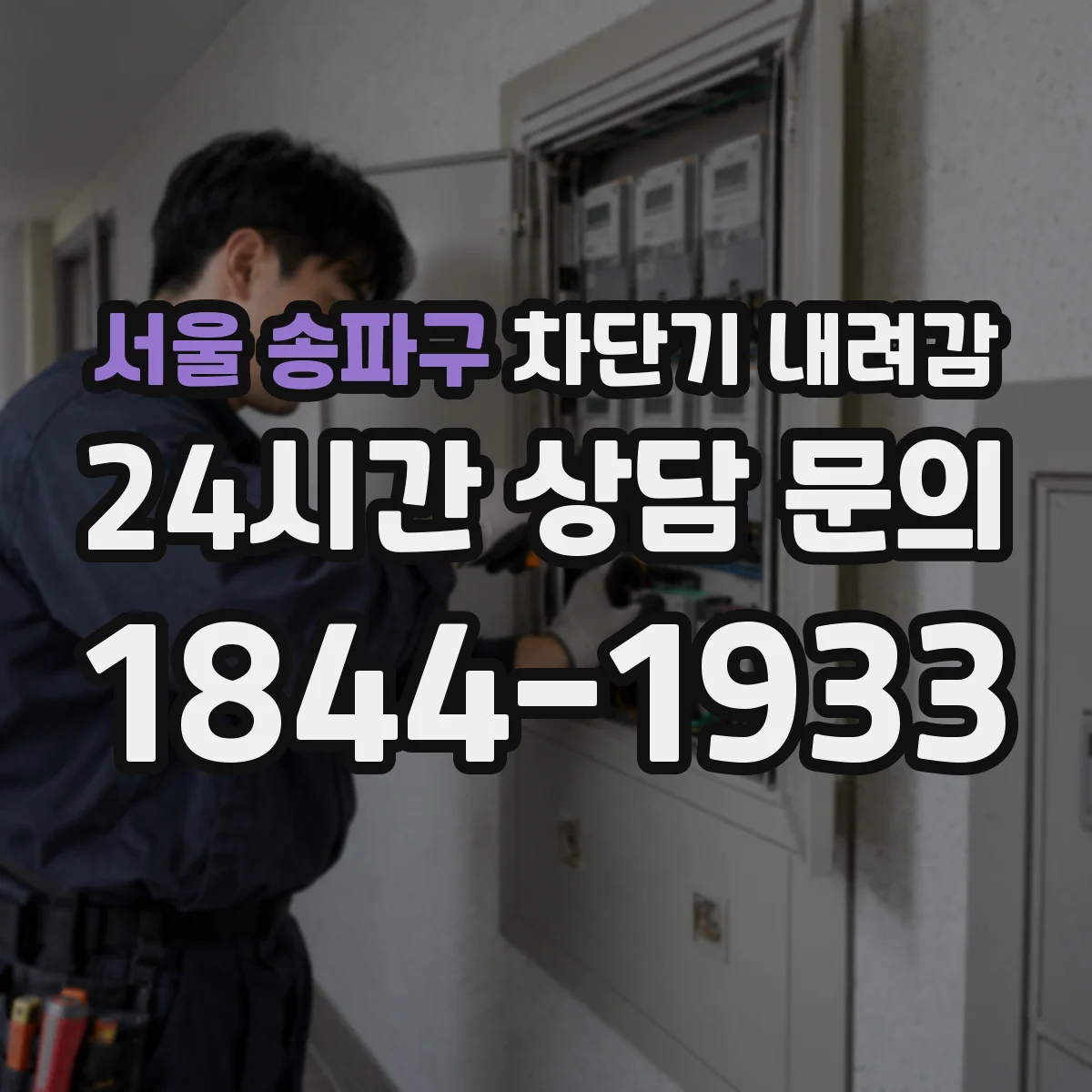 서울 송파구 차단기 내려감
