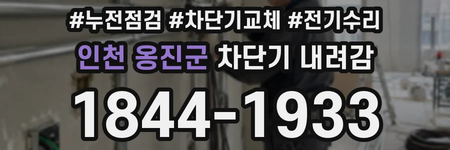 인천 옹진군 차단기 내려감
