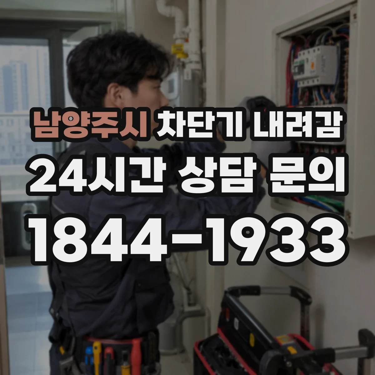 남양주시 차단기 내려감
