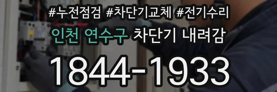 인천 연수구 차단기 내려감