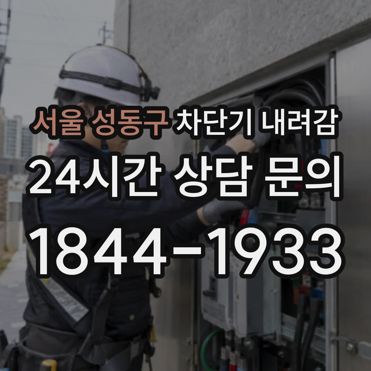 서울 성동구 차단기 내려감
