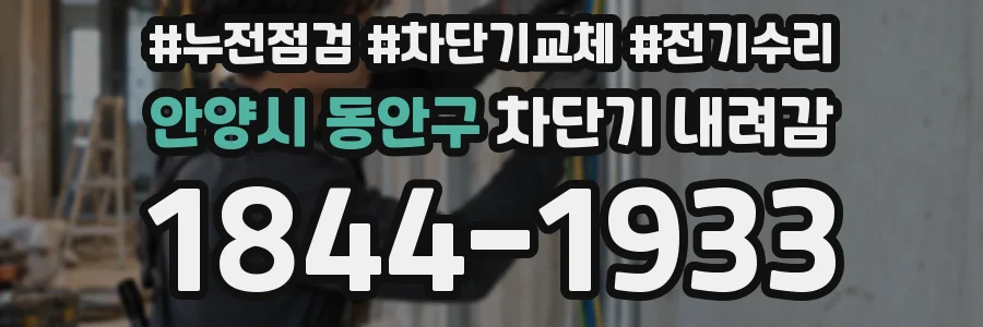 안양시 동안구 차단기 내려감