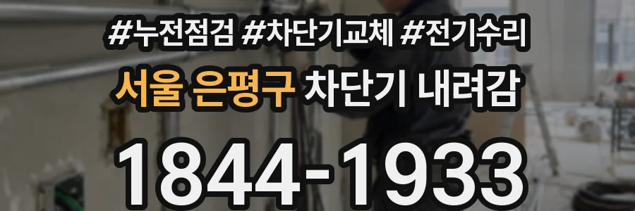 서울 은평구 차단기 내려감