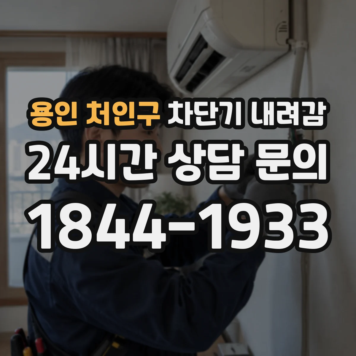 용인 처인구 차단기 내려감