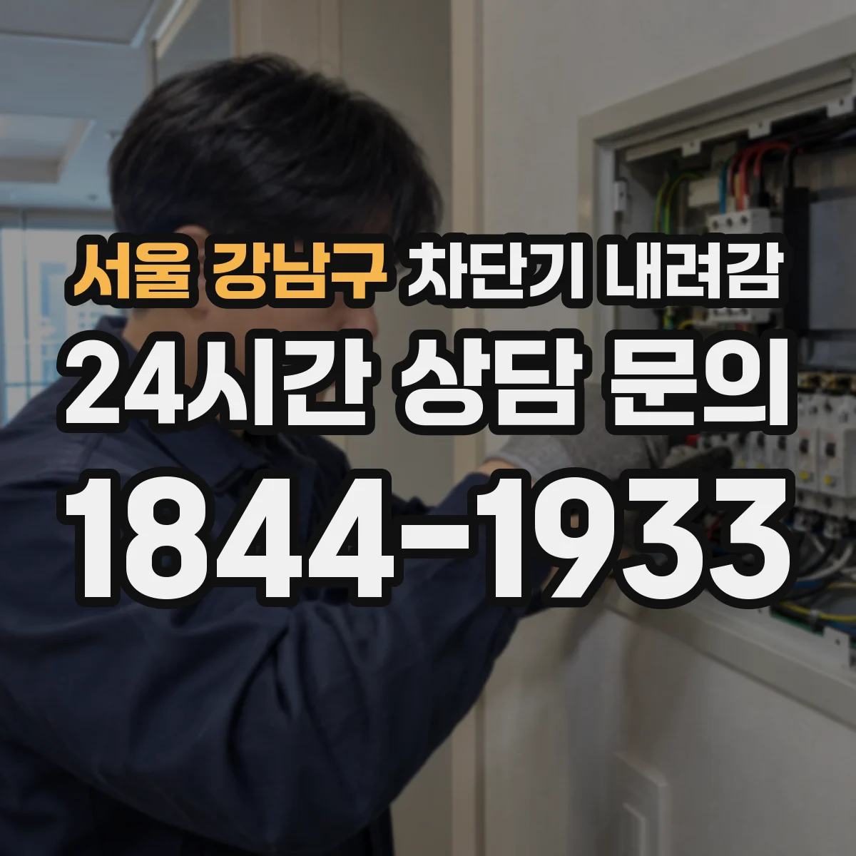 서울 강남구 차단기 내려감