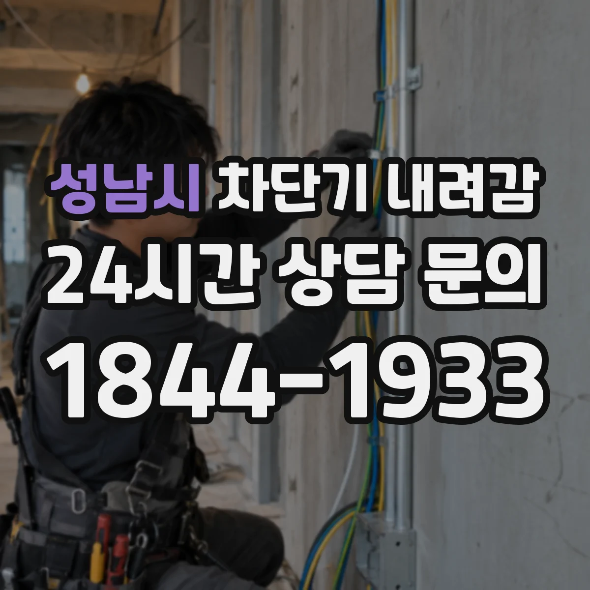 성남시 차단기 내려감