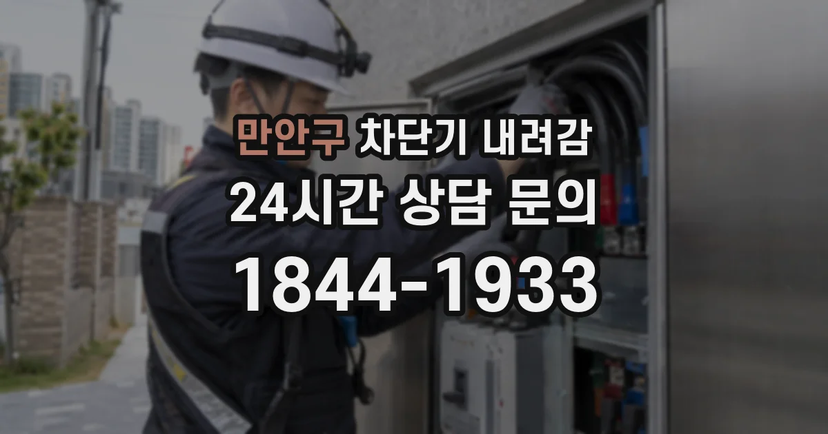 만안구 차단기 내려감