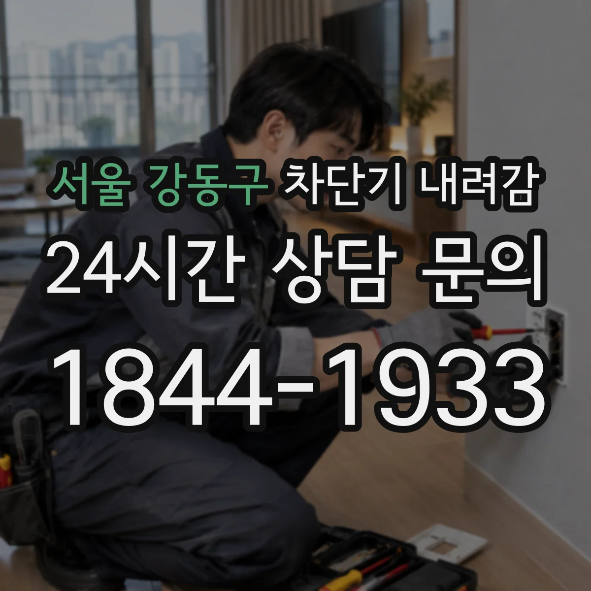 서울 강동구 차단기 내려감