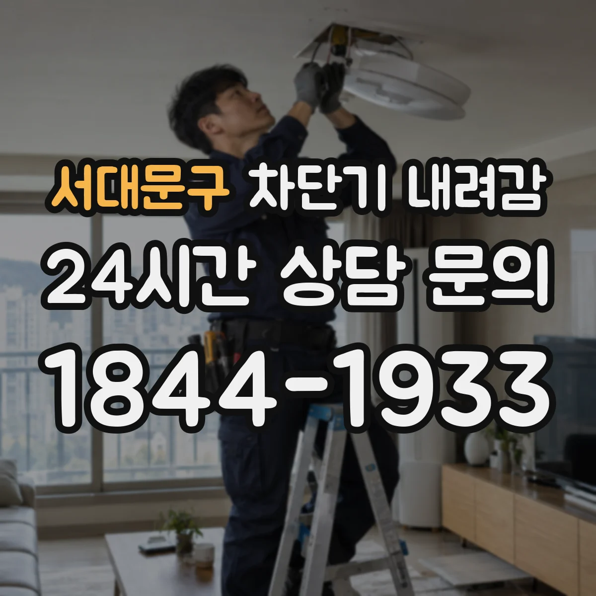 서대문구 차단기 내려감