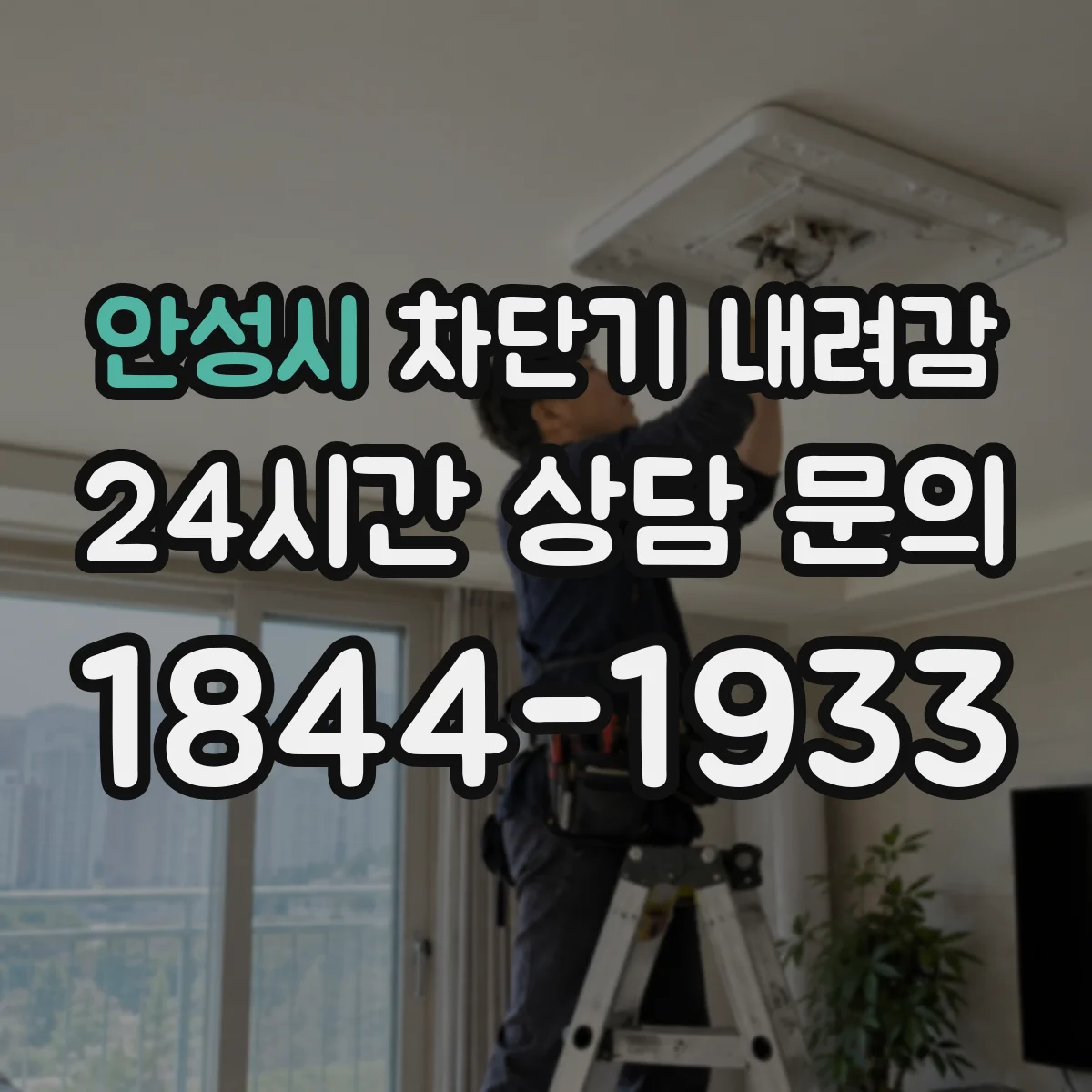 안성시 차단기 내려감