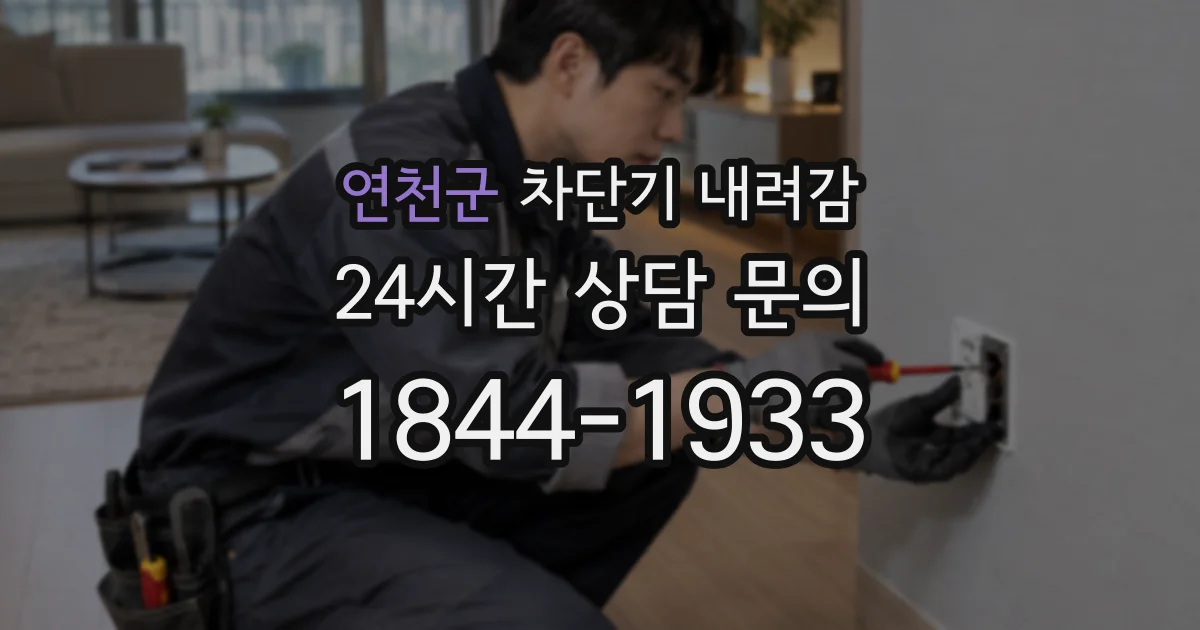 연천군 차단기 내려감