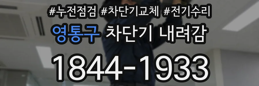 영통구 차단기 내려감