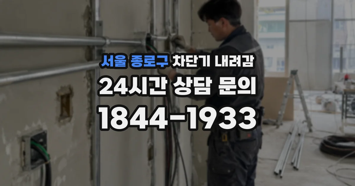 서울 종로구 차단기 내려감