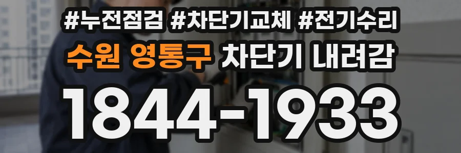 수원 영통구 차단기 내려감