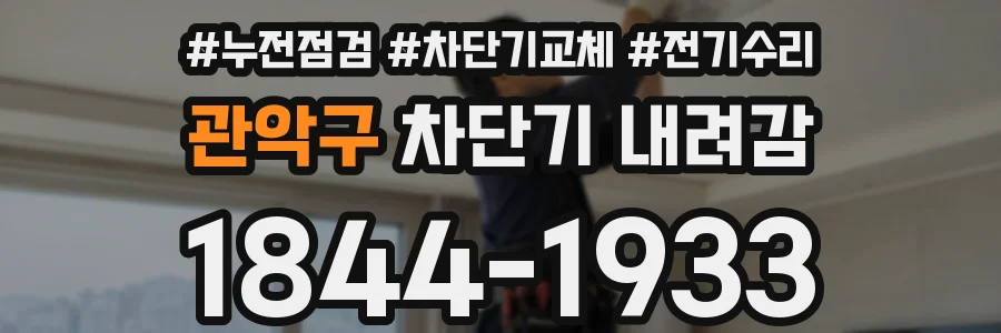 관악구 차단기 내려감