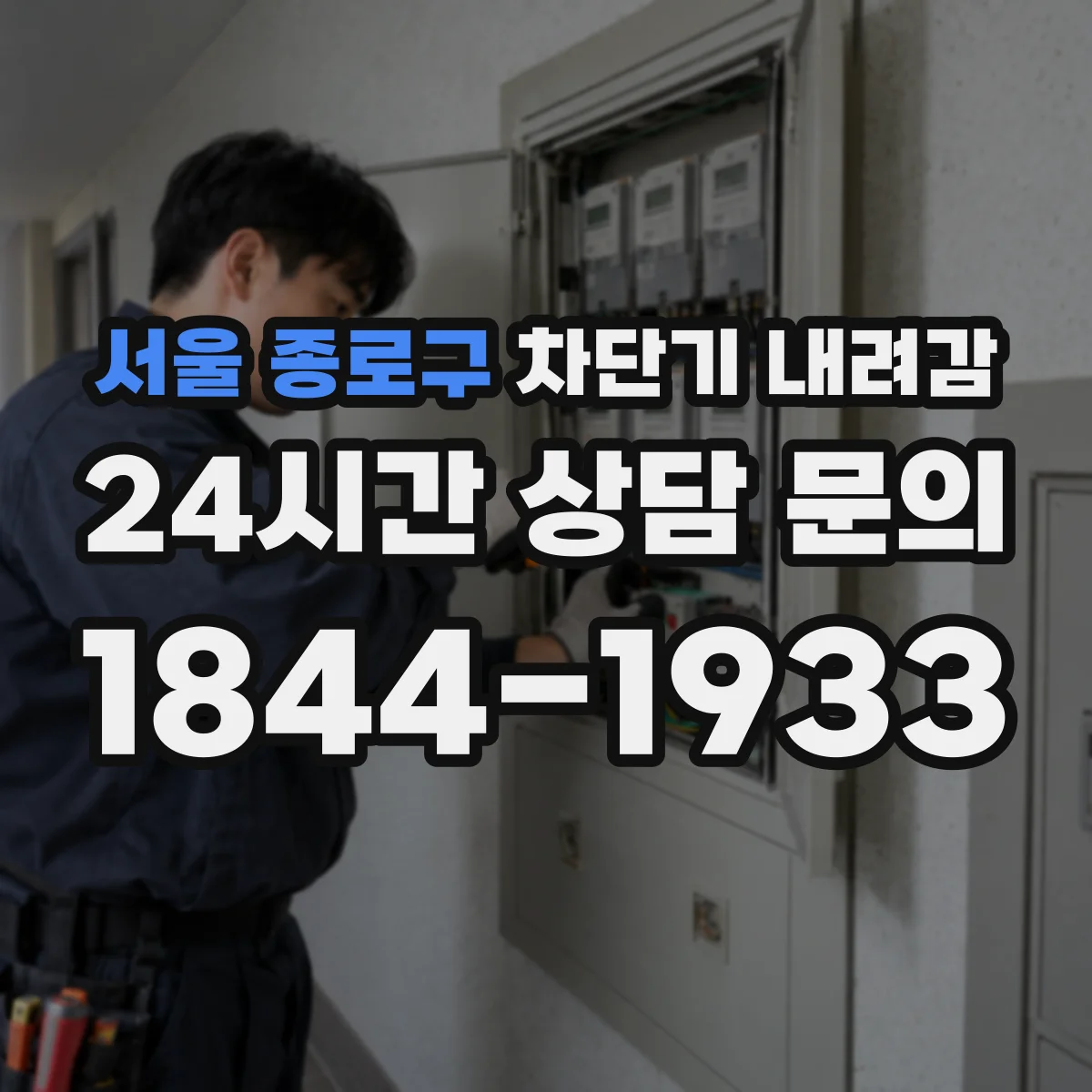 서울 종로구 차단기 내려감