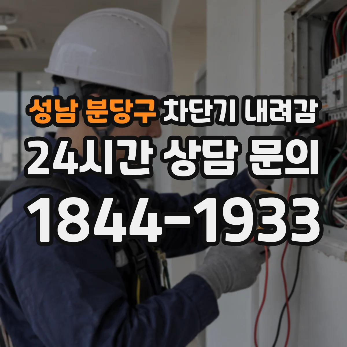 성남 분당구 차단기 내려감