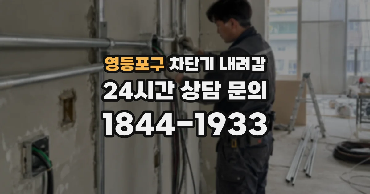 영등포구 차단기 내려감