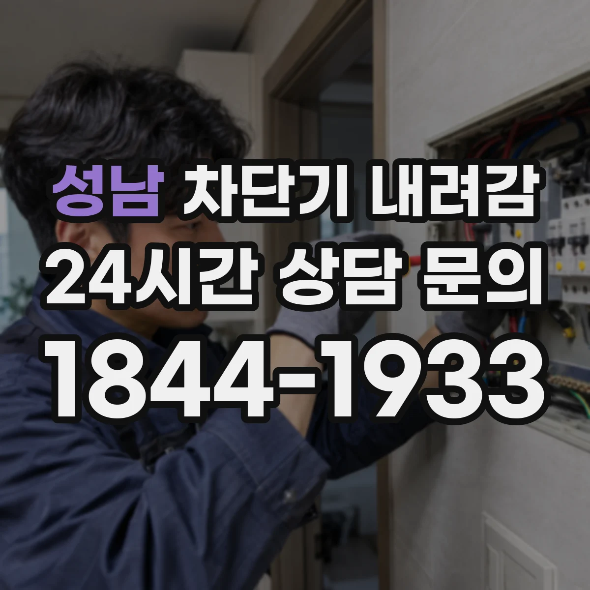성남 차단기 내려감