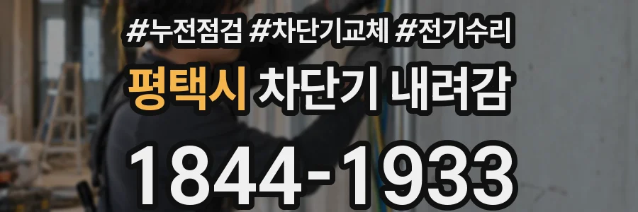 평택시 차단기 내려감
