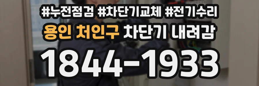 용인 처인구 차단기 내려감