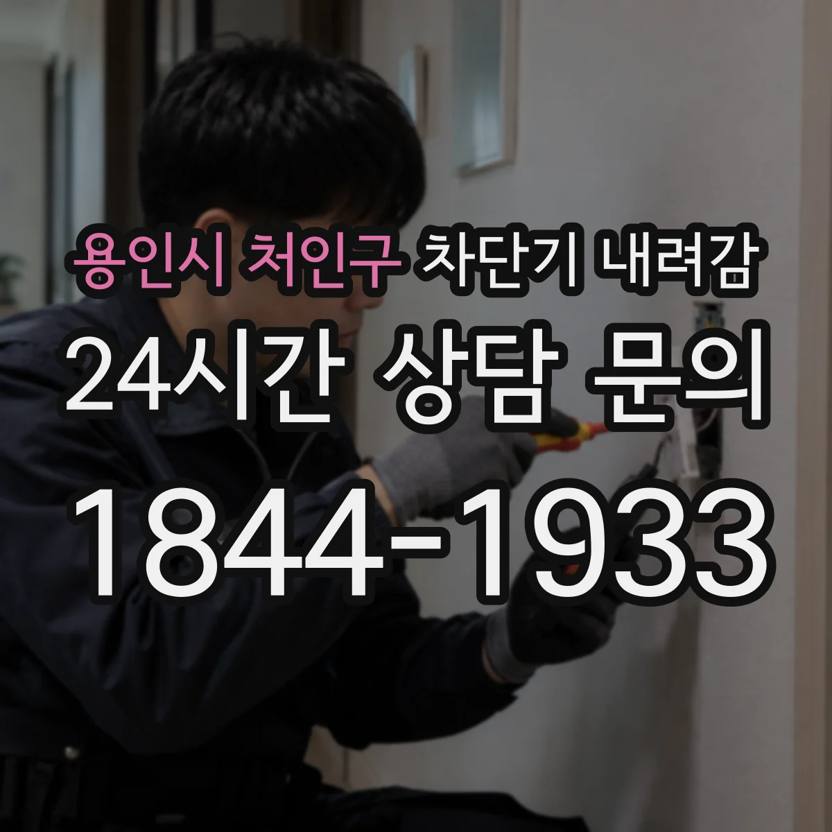 용인시 처인구 차단기 내려감
