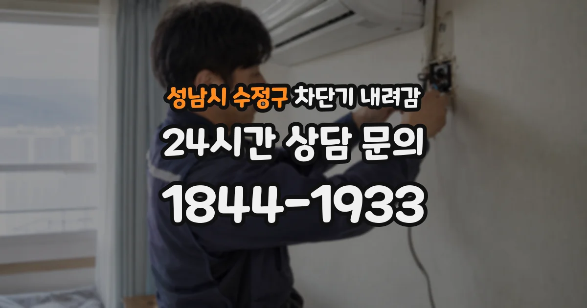 성남시 수정구 차단기 내려감