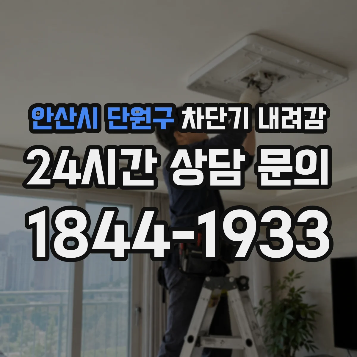 안산시 단원구 차단기 내려감