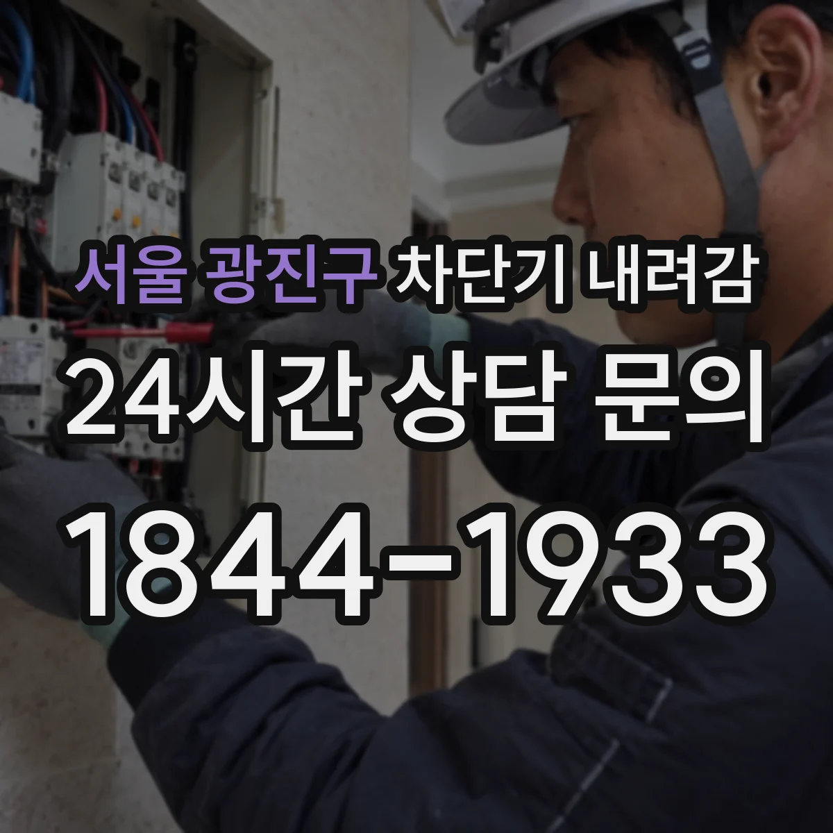 서울 광진구 차단기 내려감