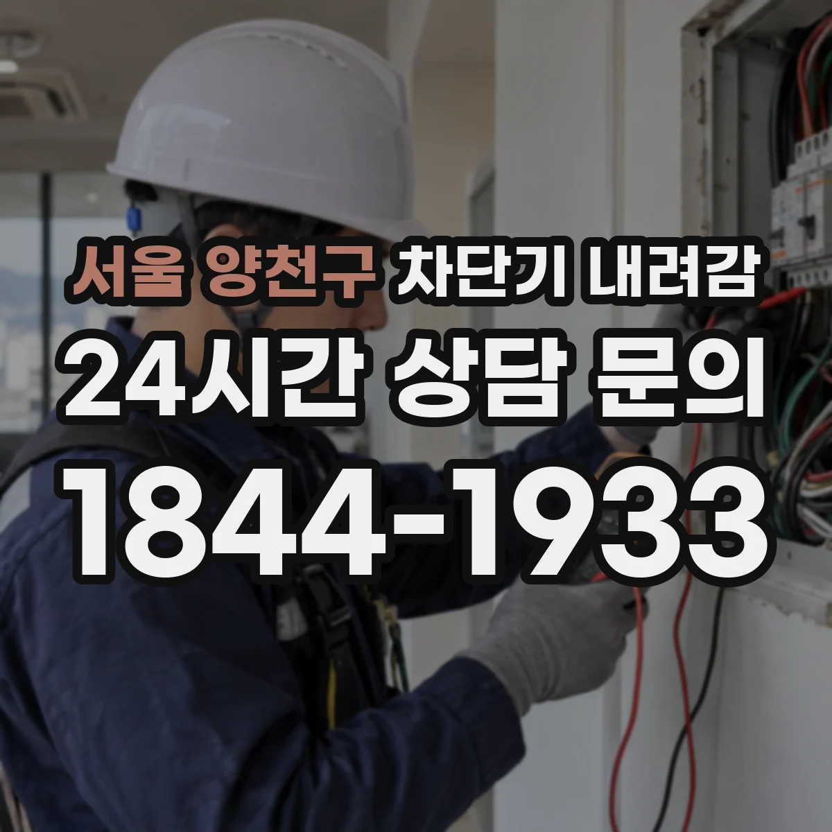 서울 양천구 차단기 내려감