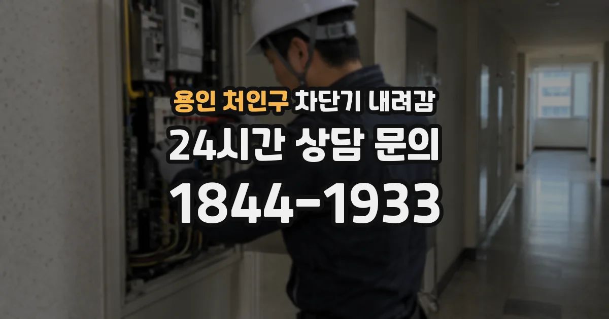 용인 처인구 차단기 내려감