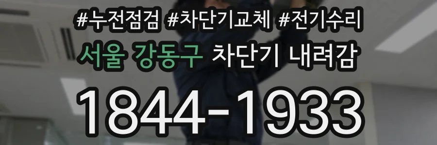 서울 강동구 차단기 내려감
