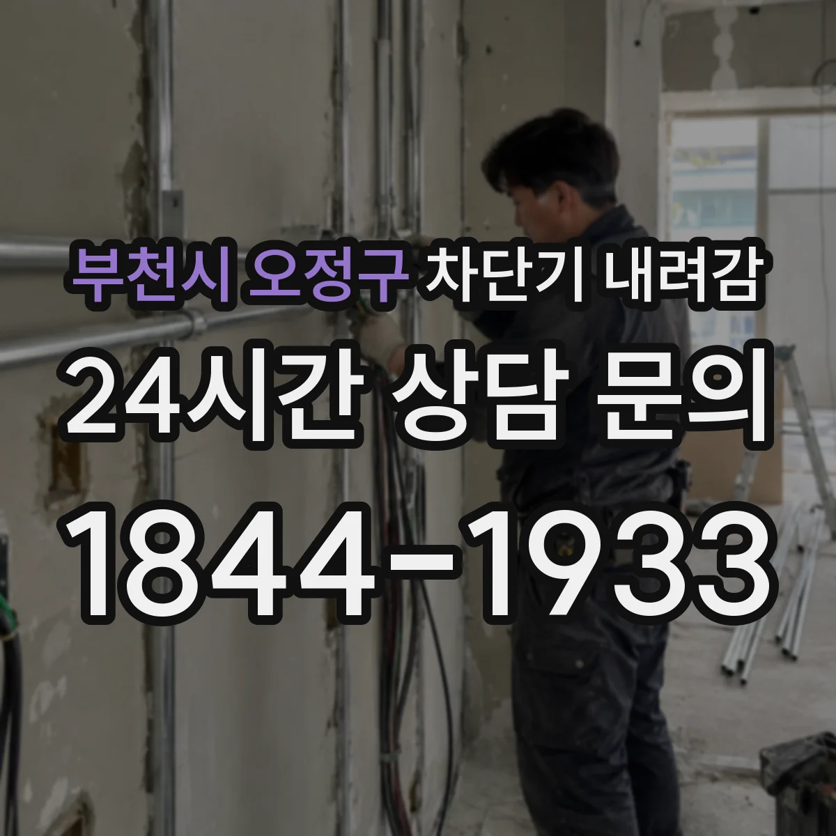 부천시 오정구 차단기 내려감